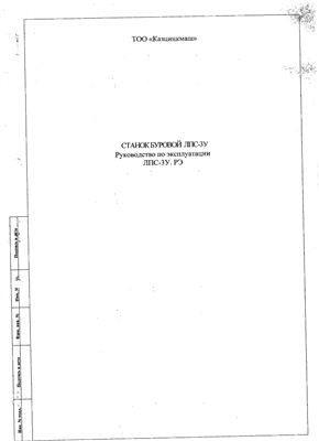 Руководство по эксплуатации бурового станка ЛПС