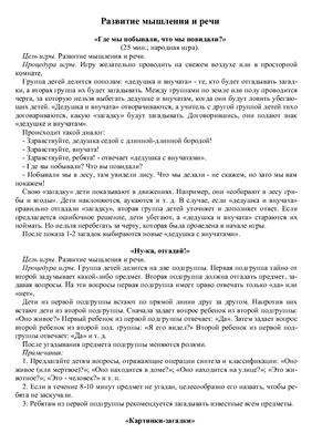 Игры на развитие мышления и речи