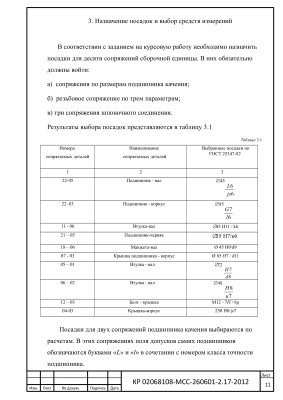 Расчет и выбор посадок червячного мотор-редуктора