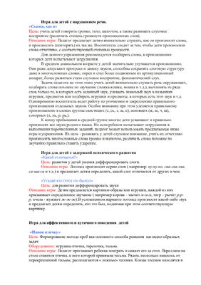 Игры для детей с особыми образовательными потребностями