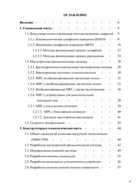 Модернизация вакуумной установки типа УВМ-1200 для нанесения покрытий на внешнюю силовую оболочку кислородных баков космических аппаратов