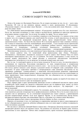 Курилко А.Л. Слово в защиту рассказчика