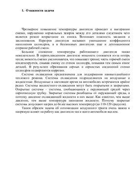Моделирование течения воздуха в трубопроводе при помощи ANSYS