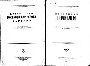Избранные причитания