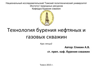 Специальные средства для наклонно-направленного бурения