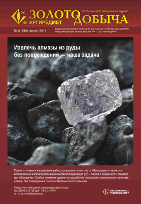 Золотодобыча 2014 №189 август