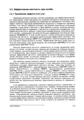 Руководство пользователя ANSYS. Теоретическое руководство