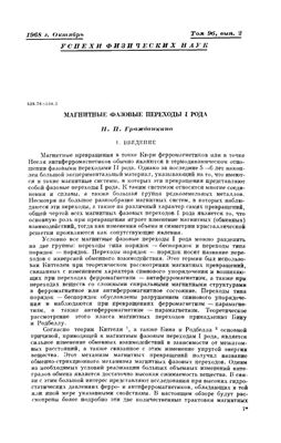 Гражданкина Н.П. Магнитные фазовые переходы I рода