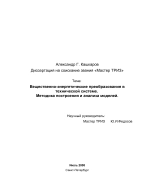 Кашкаров А.Г. Вещественно - энергетические преобразования в технической системе. Методика построения и анализа моделей