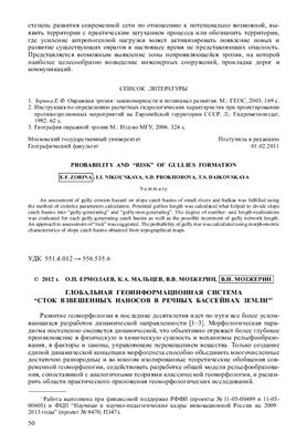 Ермолаев О.П., Мальцев К.А., Мозжерин В.В., Мозжерин В.И. Глобальная геоинформационная система Сток взвешенных наносов в речных бассейнах Земли