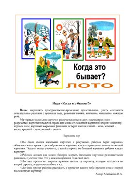 Когда это бывает?