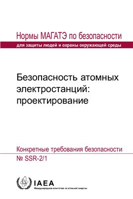 МАГАТЭ, SSR Серия норм по безопасности