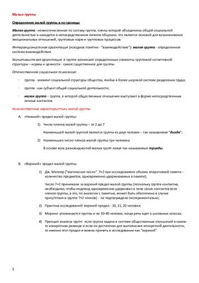 Малые группы. Динамические процессы в малых группах