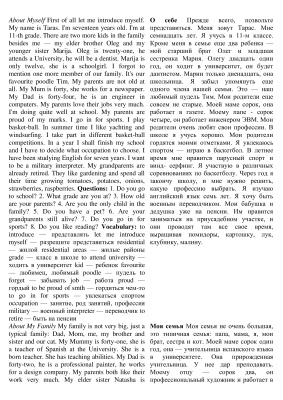 253 топика по английскому языку с параллельным переводом (сборник)