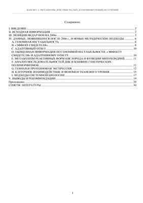 Biological Mechanisms of Radiation Actions at Low Doses