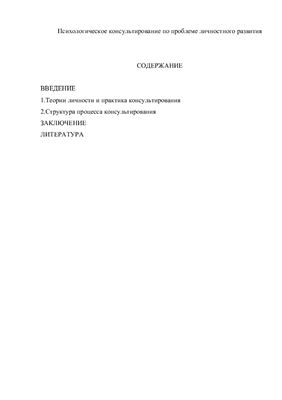 Контрольная работа - Проблема личностного развития