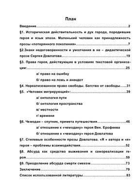 Проблема этического выбора литературного поколения 60-х годов