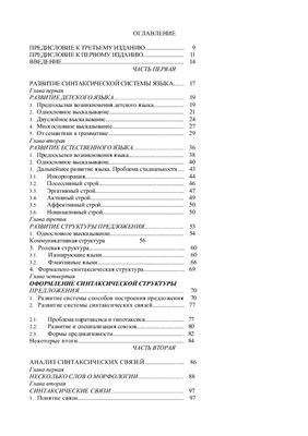 Левицкий Ю.А. Основы теории синтаксиса