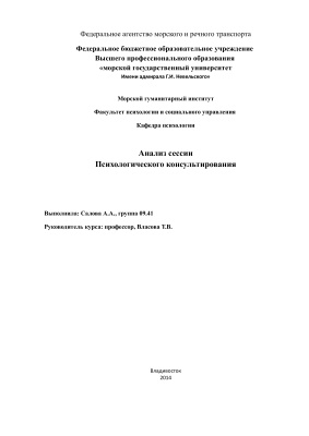 Анализ сессии психологического консультирования