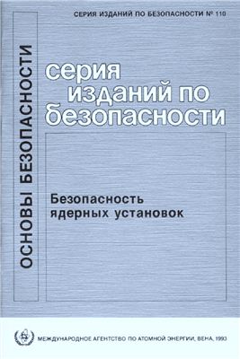 МАГАТЭ, Безопасность ядерных установок (нормы)