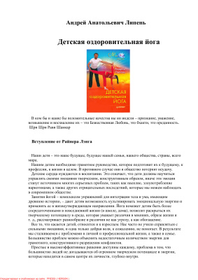 Липень Андрей. Детская оздоровительная йога