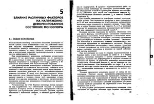 Пронкин А.П. и др. Морские моноопорные буровые основания. Часть 2