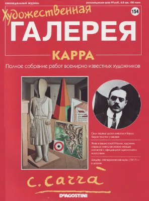 Художественная галерея 2007 №154. Карр