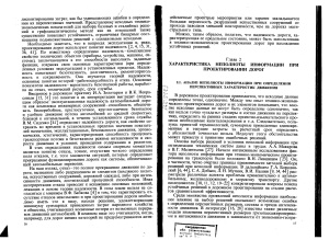 Кац А.В. Дорожное проектирование в условиях неполной информации