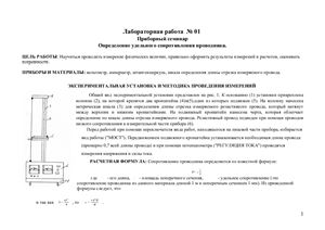 Лабораторные работы по физике