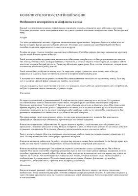Реферат - Конфликтология семейной жизни