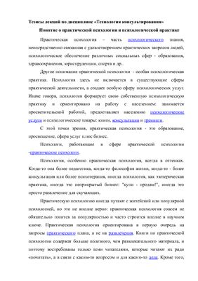Технология консультирования