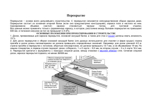Каркасное строительство