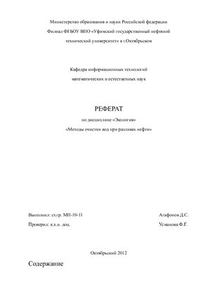 Методы очистки вод при разливах нефти