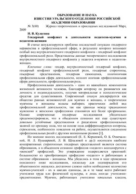 Кулагина Н.В. Гендерный конфликт в деятельности педагогов-мужчин и педагогов-женщин