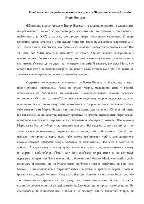 Проблема споглядачів та активістів у драмі Підвальне вікно Антоніо Буеро Вальєхо (укр.)