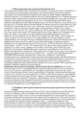 Ответы к экзамену по курсу История русской литературы 18 века
