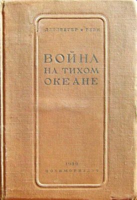 Гери Чарльз, Денлингер Сазерленд. Война на Тихом океане