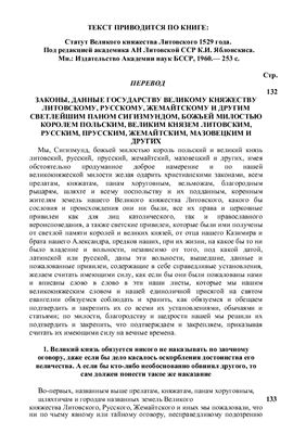 Статут Великого княжества Литовского 1529 г