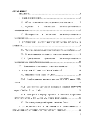 Частотно-регулируемый привод в бурении
