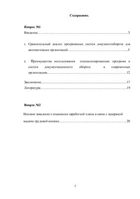 Контрольная работа - Возможности использования специализированных программ для осуществления документооборота в современных организациях