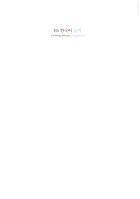 Lee Hai-young, Kim Chung-Hwa, Oark Na-Ree. Listening Korean For Beginners