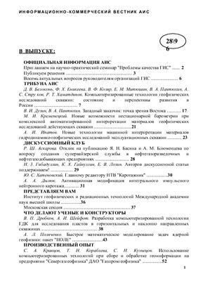 Каротажник 1996 №28