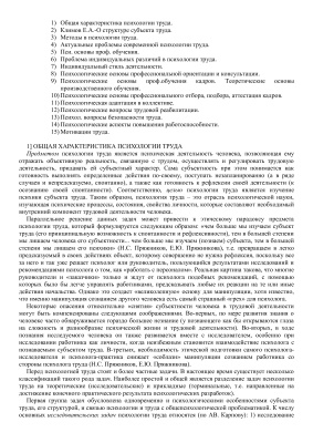 Шпоры по психологии труда