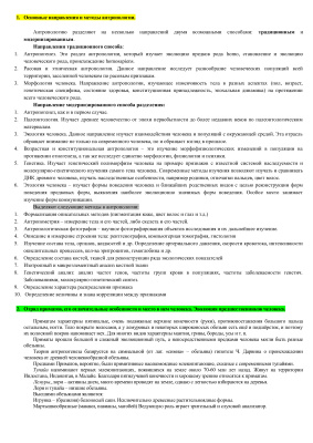 Ответы к экзамену по антропологии