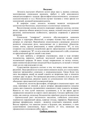 Реферат - Свобода личности, общее и индувидуальное, психологическая структура личности