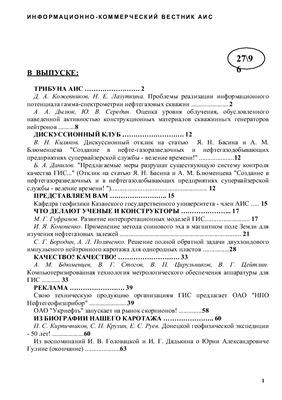 Каротажник 1996 №27
