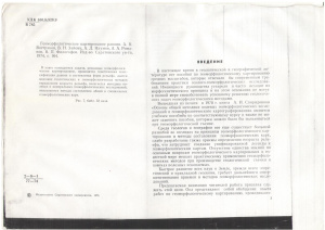 Востряков А.В. (ред) Геоморфологическое картирование равнин