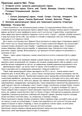 Давньогрецька лірика