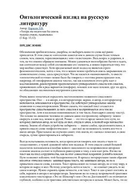 Карасев Л.В. Онтологический взгляд на русскую литературу
