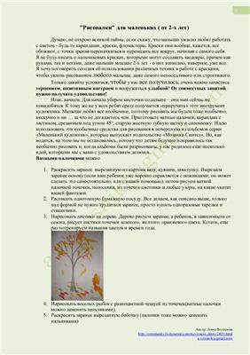 Рисовалки для маленьких (от 2-х лет)